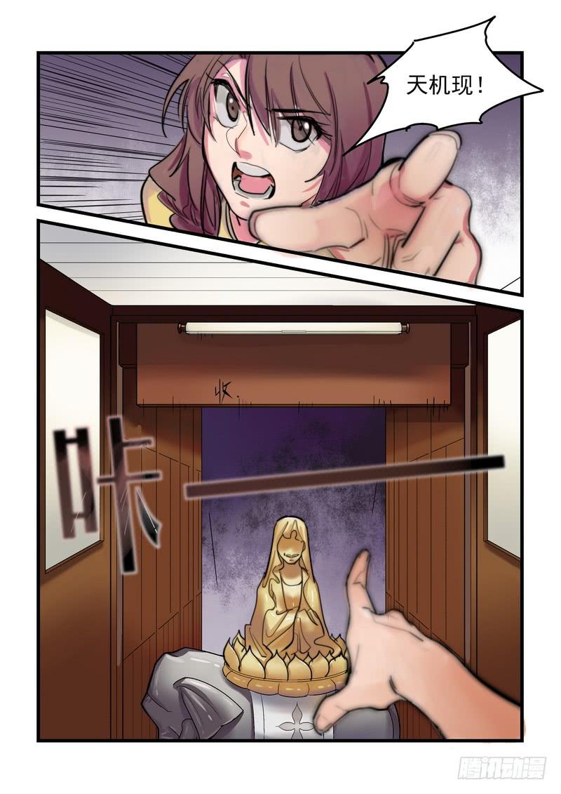 天机少女秘闻录漫画,第八话：藏风山庄的恶灵71图