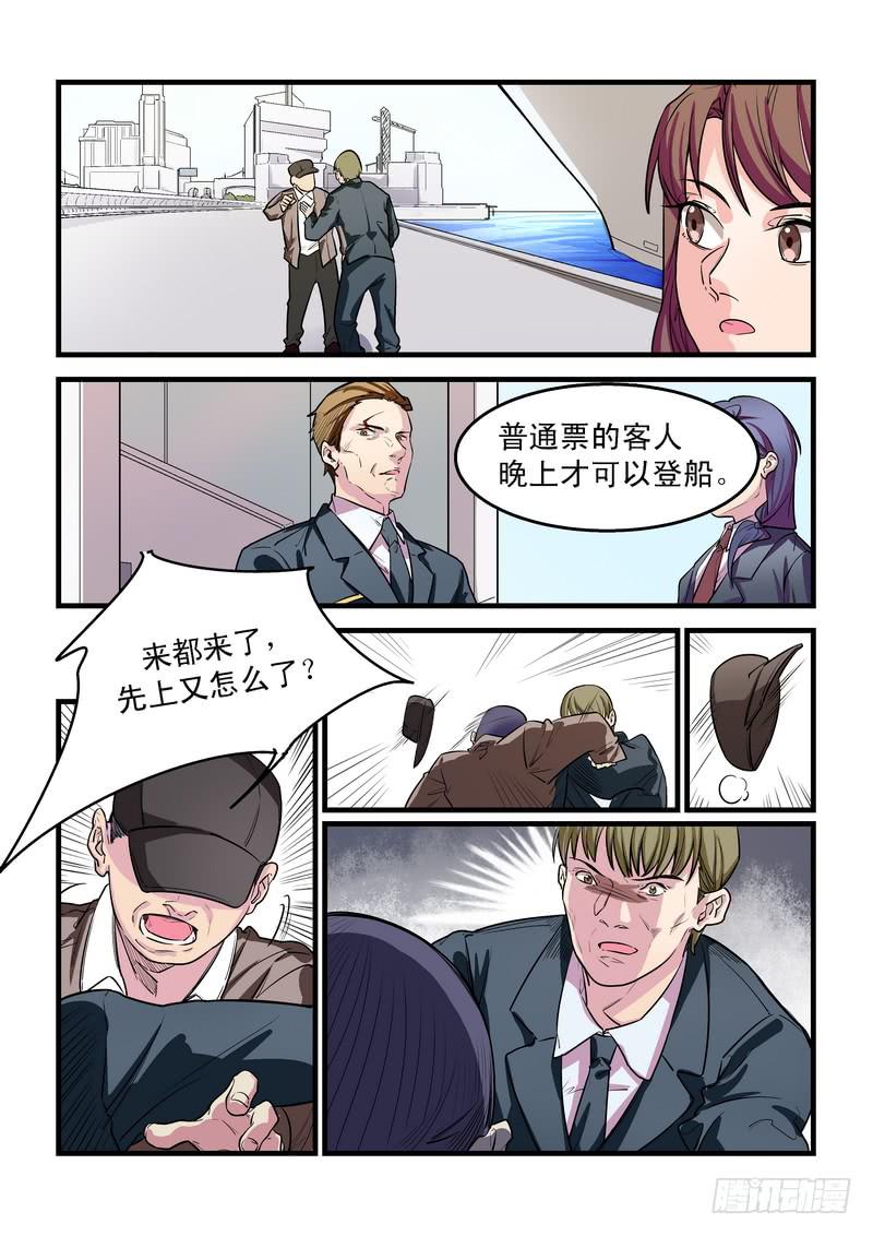 天机少女秘闻录漫画,第二十六话：深海之寒12图