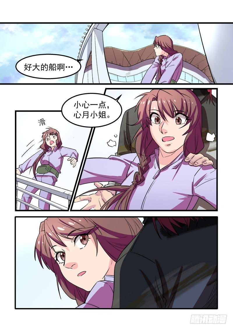 天机少女秘闻录漫画,第二十六话：深海之寒11图