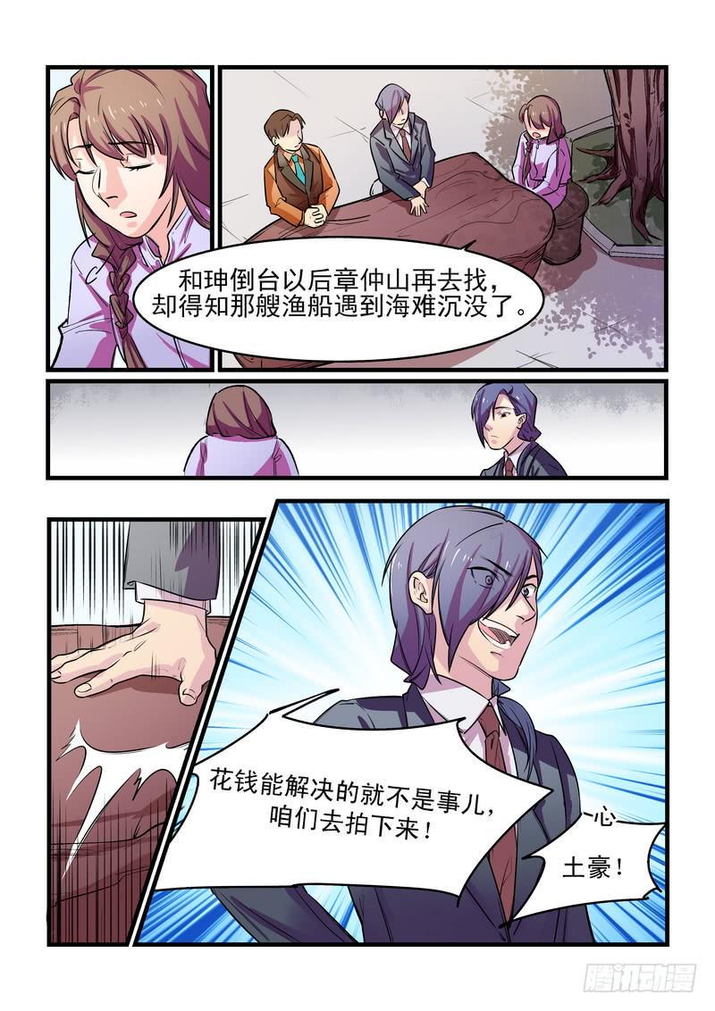 天机少女秘闻录漫画,第二十六话：深海之寒12图