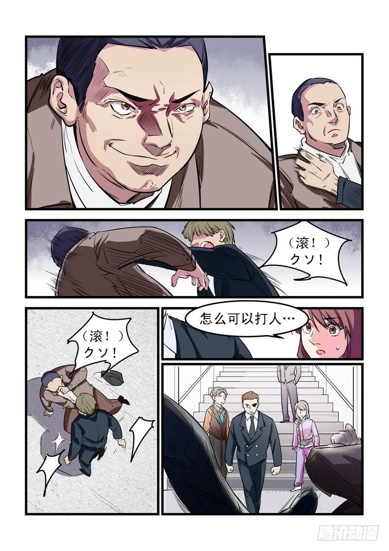 天机少女秘闻录漫画,第二十六话：深海之寒11图