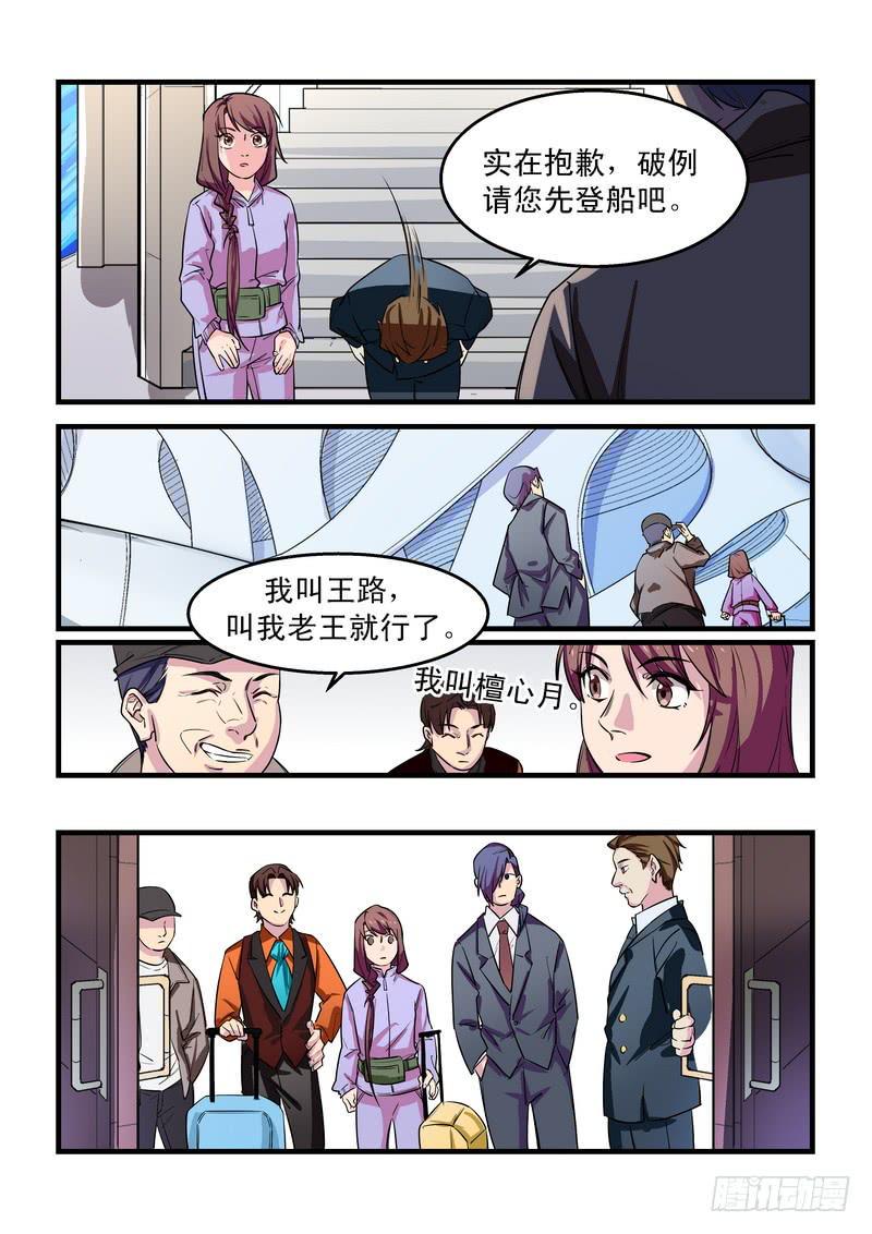 天机少女秘闻录漫画,第二十六话：深海之寒11图
