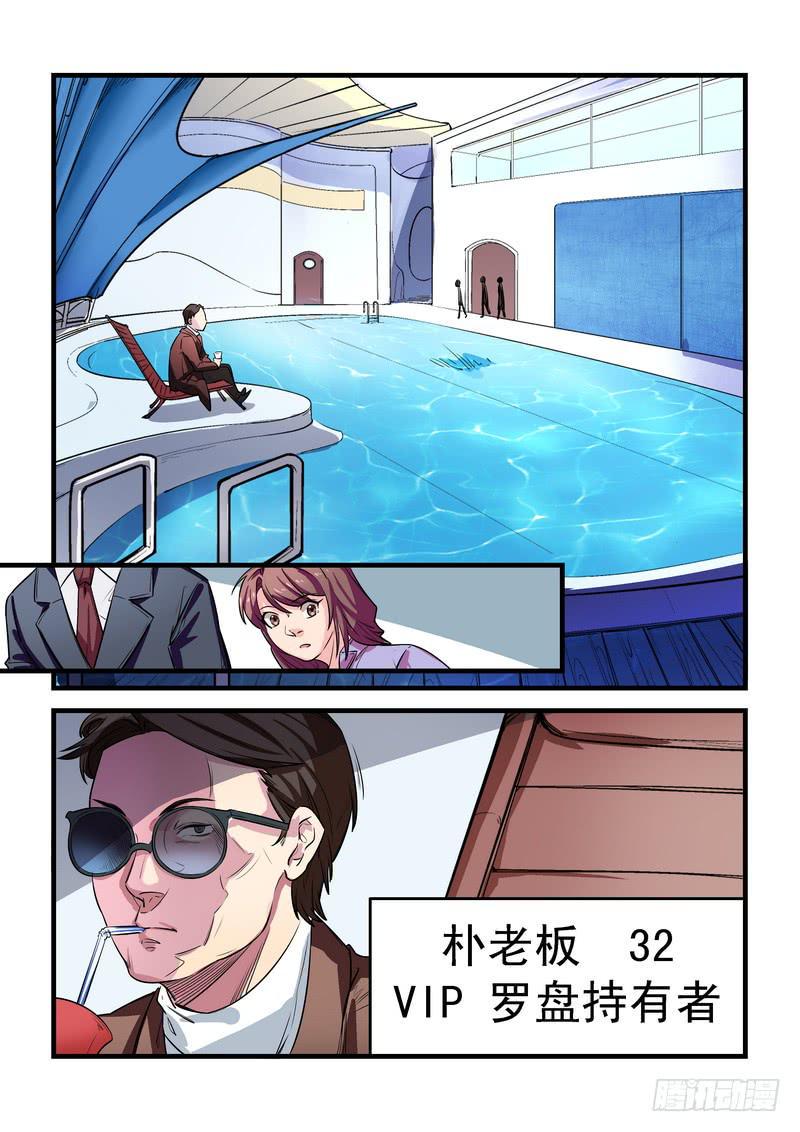 天机少女秘闻录漫画,第二十六话：深海之寒12图