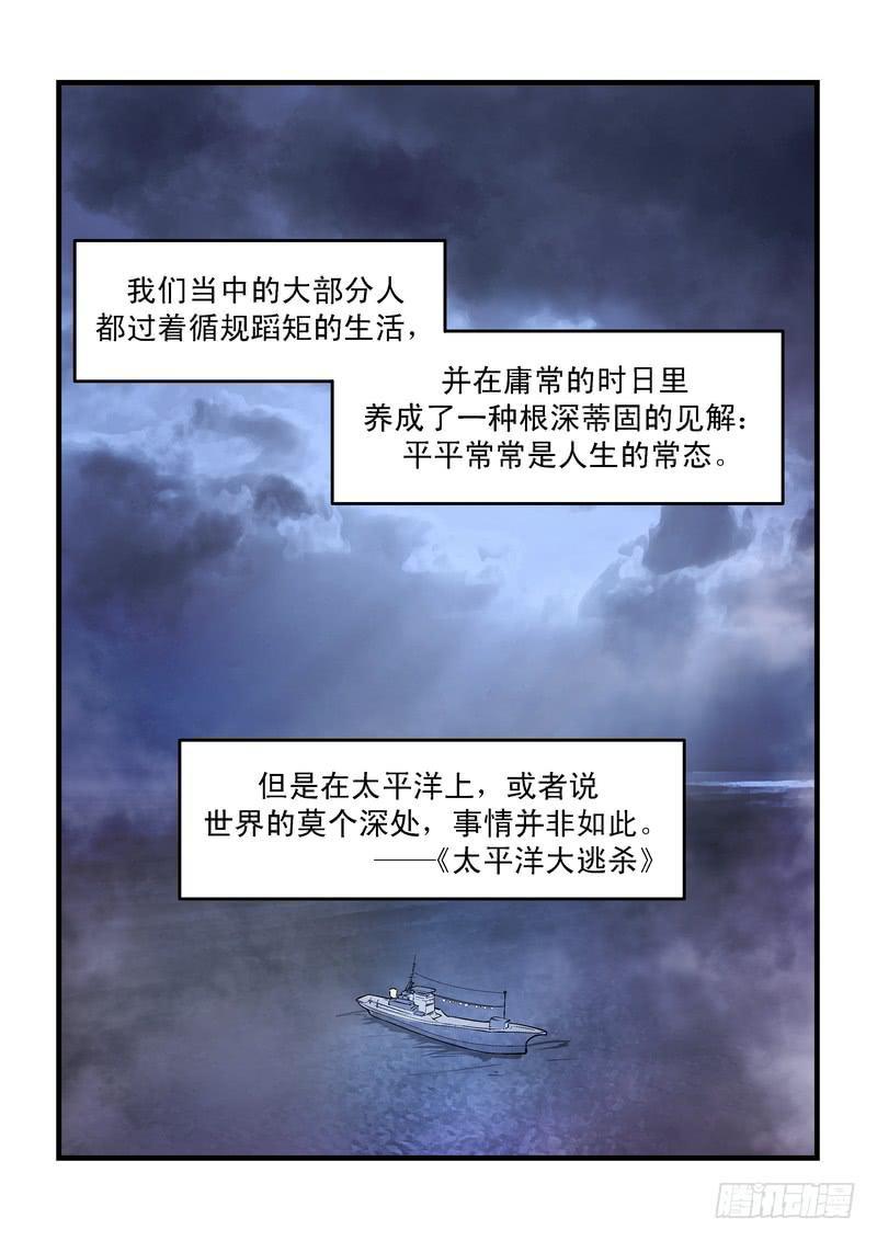 天机少女秘闻录漫画,第二十六话：深海之寒11图