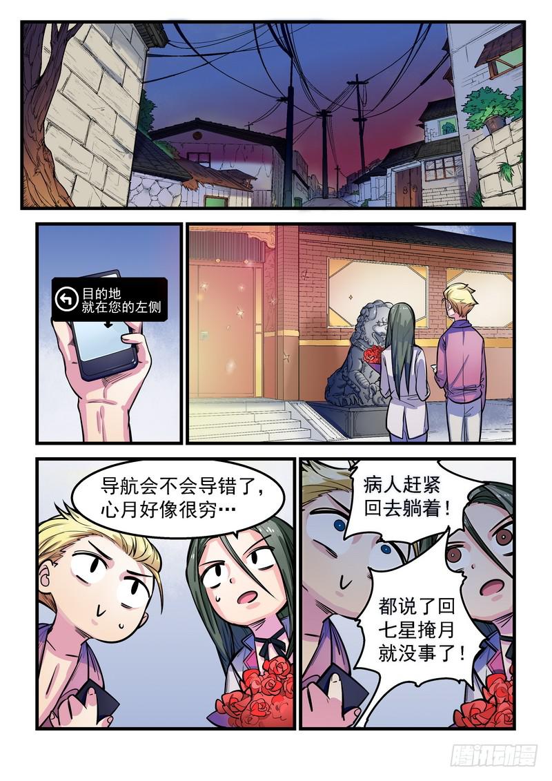 天机少女秘闻录漫画,第十一话：七星掩月（间章）2图