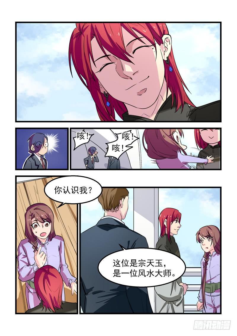 天机少女秘闻录漫画,第二十六话：深海之寒12图