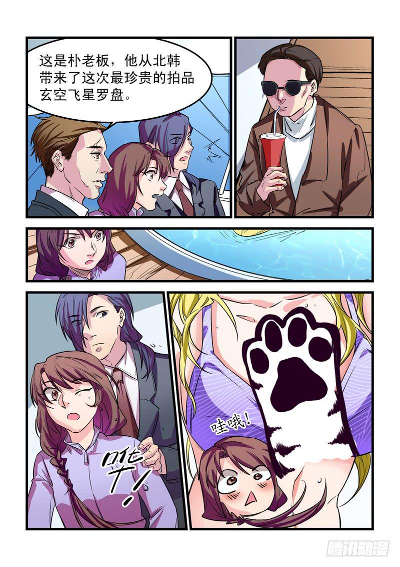 天机少女秘闻录漫画,第二十六话：深海之寒11图