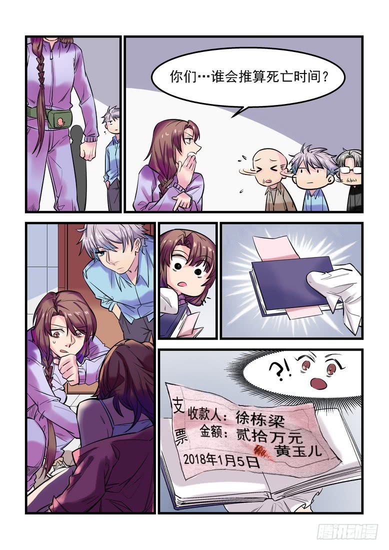 天机少女秘闻录漫画,第十六话：百死之地52图