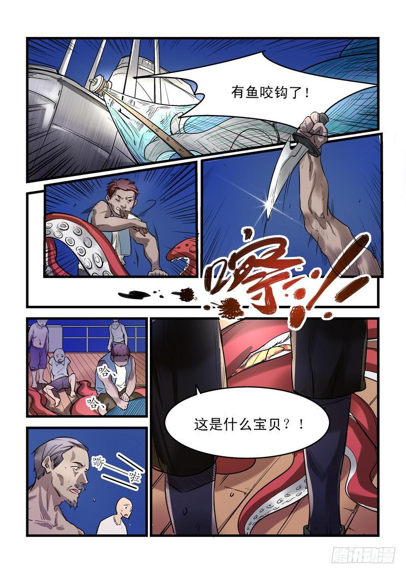 天机少女秘闻录漫画,第二十六话：深海之寒12图