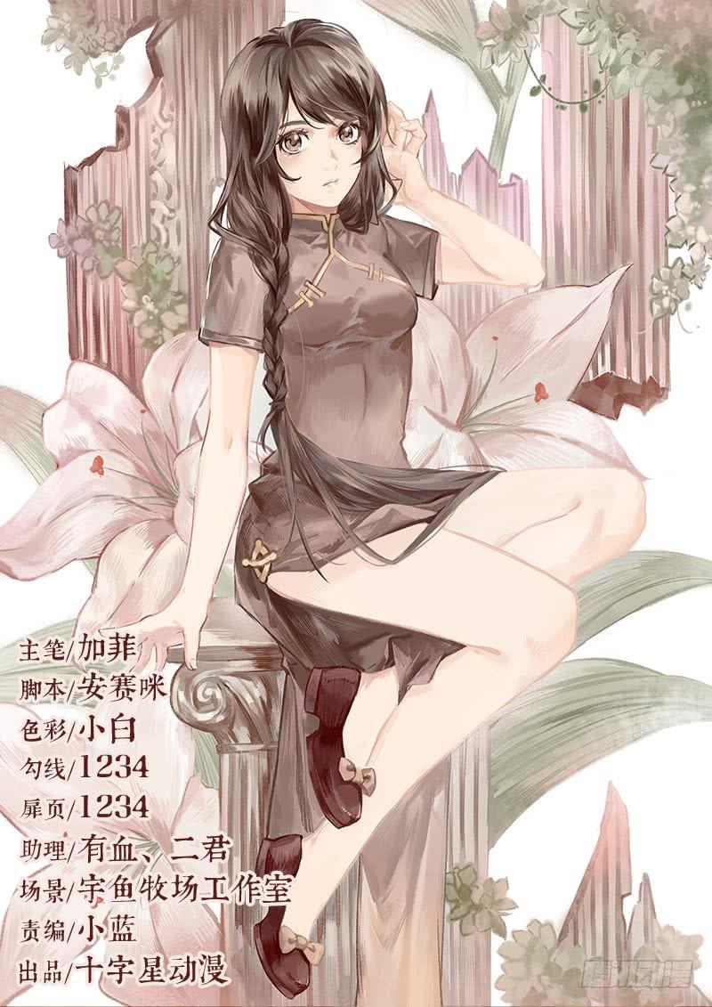 天机少女秘闻录漫画,第二十七话：深海之寒21图