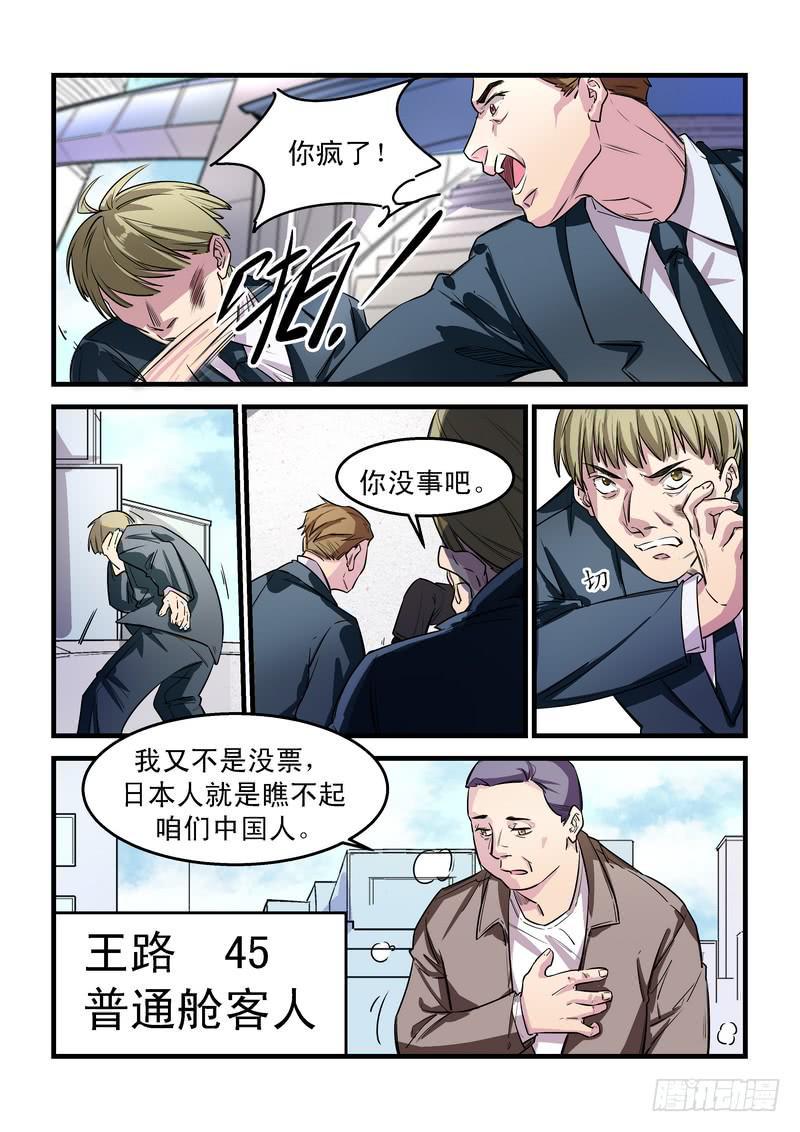 天机少女秘闻录漫画,第二十六话：深海之寒12图