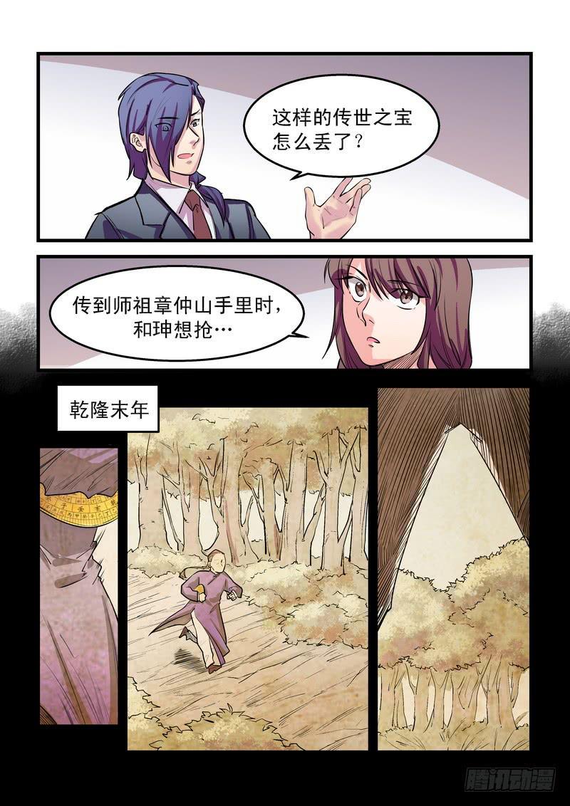 天机少女秘闻录漫画,第二十六话：深海之寒12图