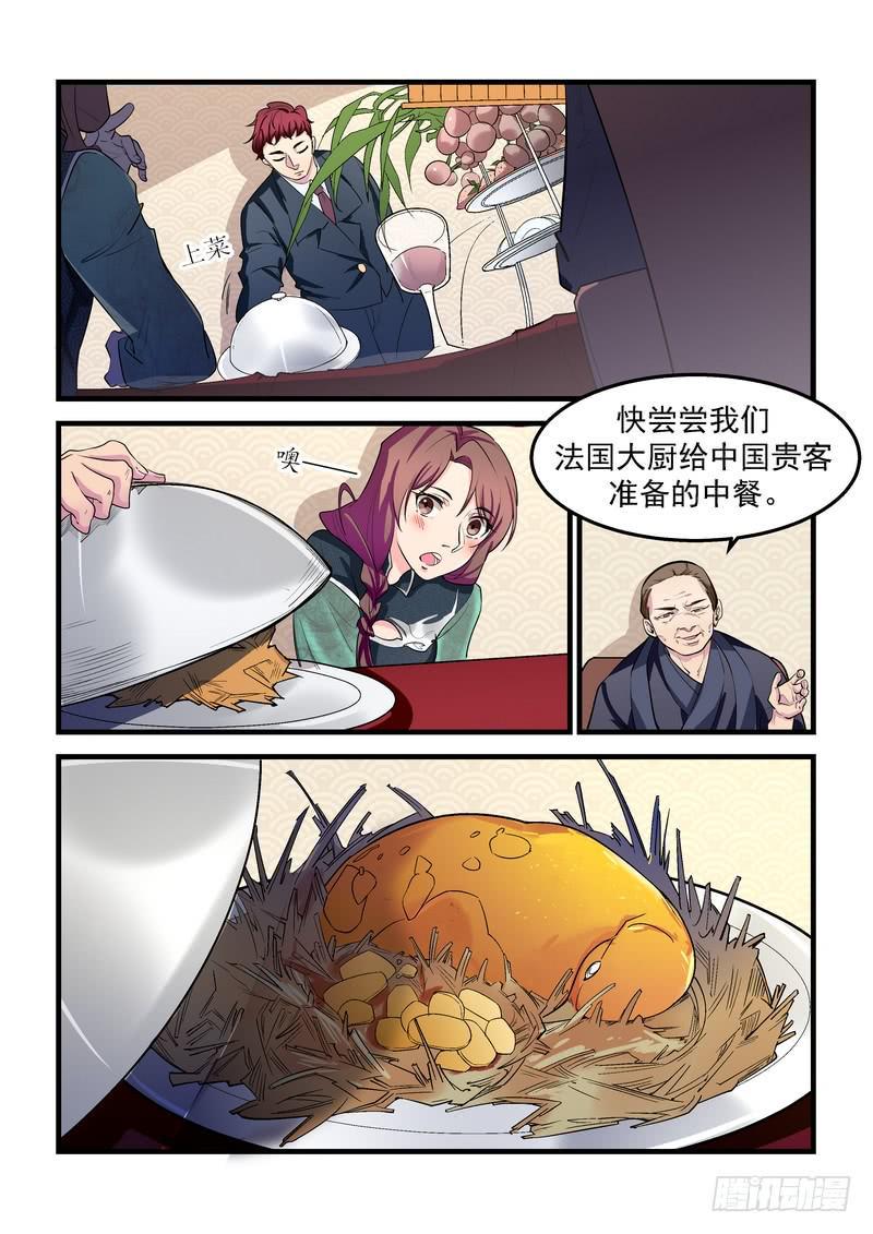 天机少女秘闻录漫画,第二十八话：深海之寒31图