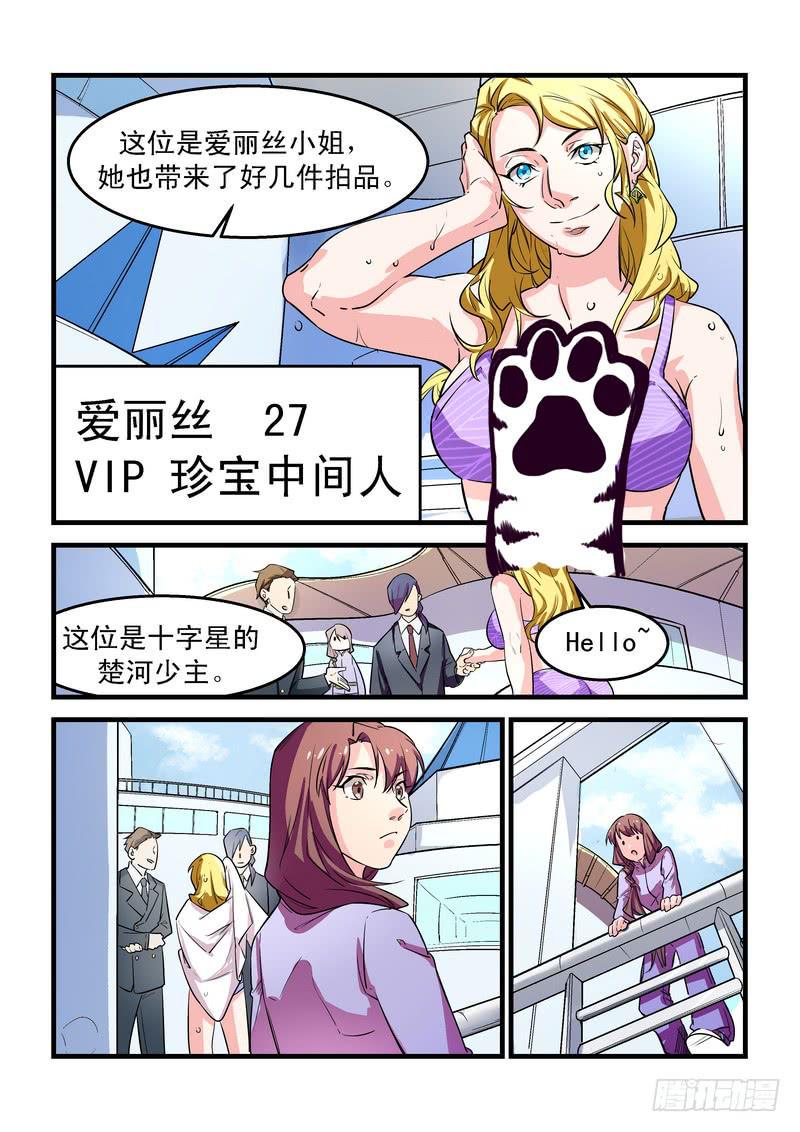天机少女秘闻录漫画,第二十六话：深海之寒12图
