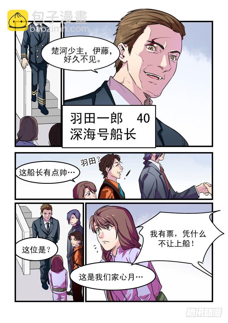 天机少女秘闻录漫画,第二十六话：深海之寒11图