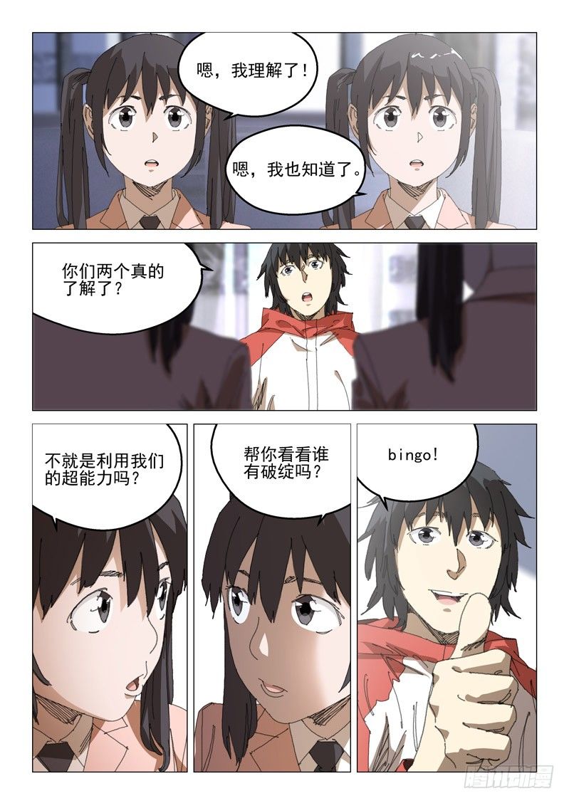 超能小卖部漫画,第四十四话2图
