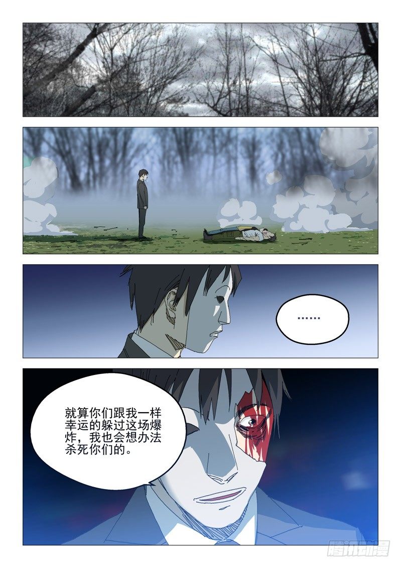 超能小卖部漫画,第十话2图