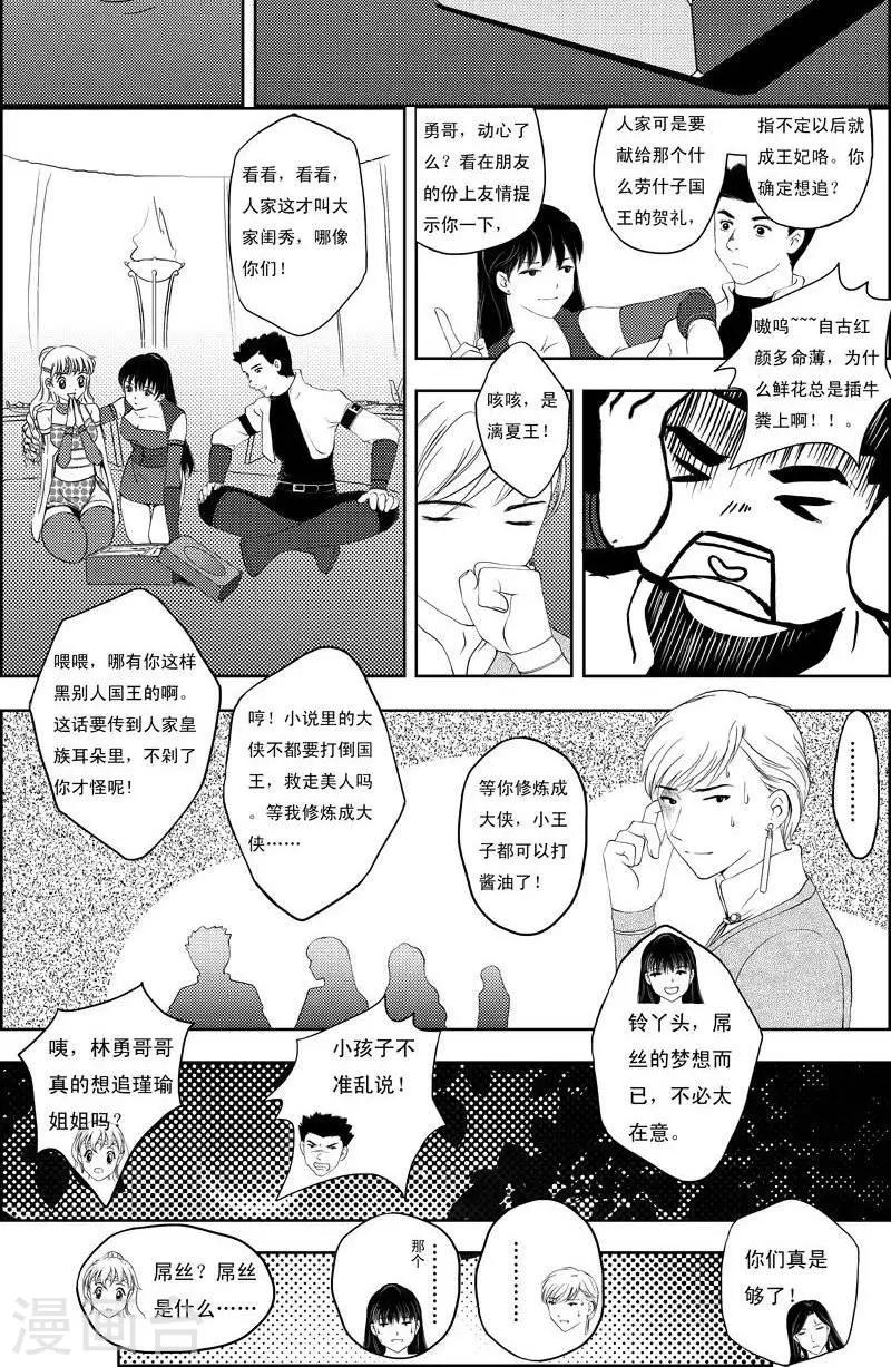 灵云传漫画,第12话  荷兰瑾瑜1图
