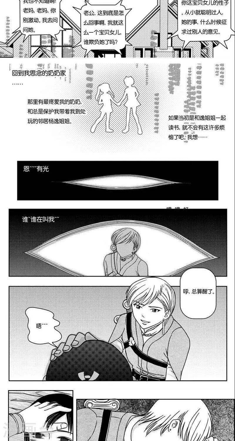 灵云传漫画,第5话  灵云大陆2图