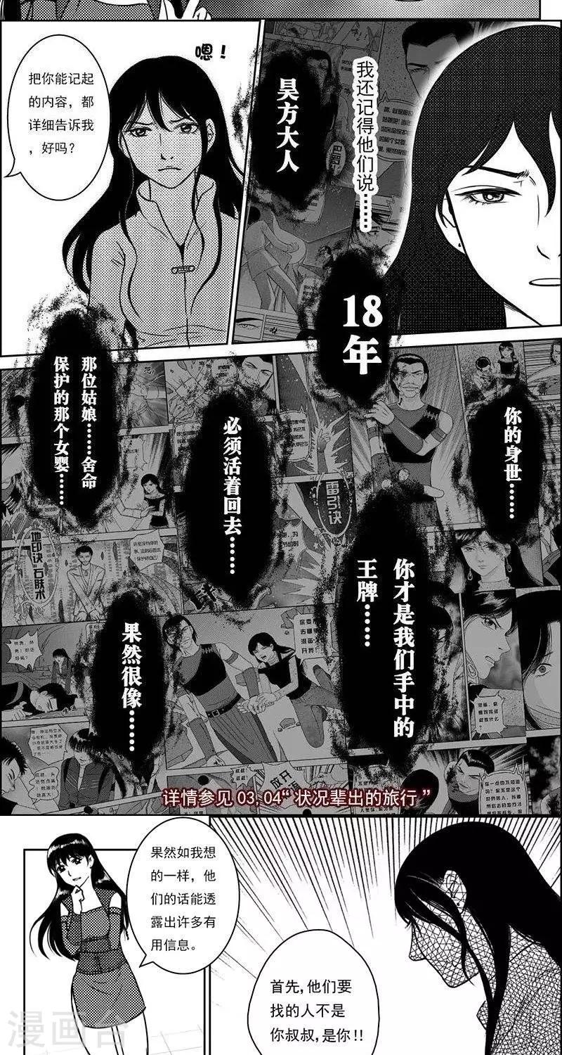灵云传漫画,第22话  遗漏的线索22图