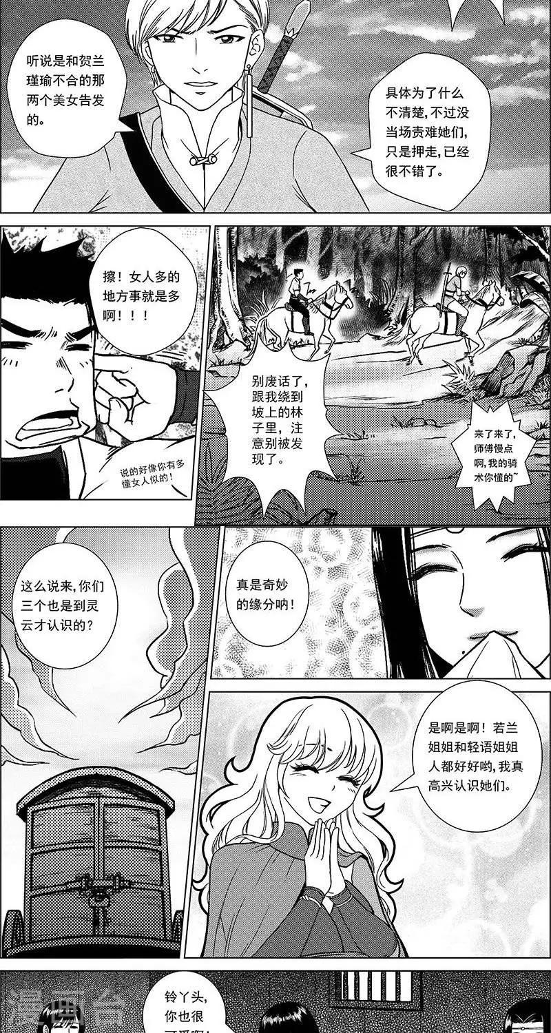 灵云传漫画,第26话  义结金兰2图