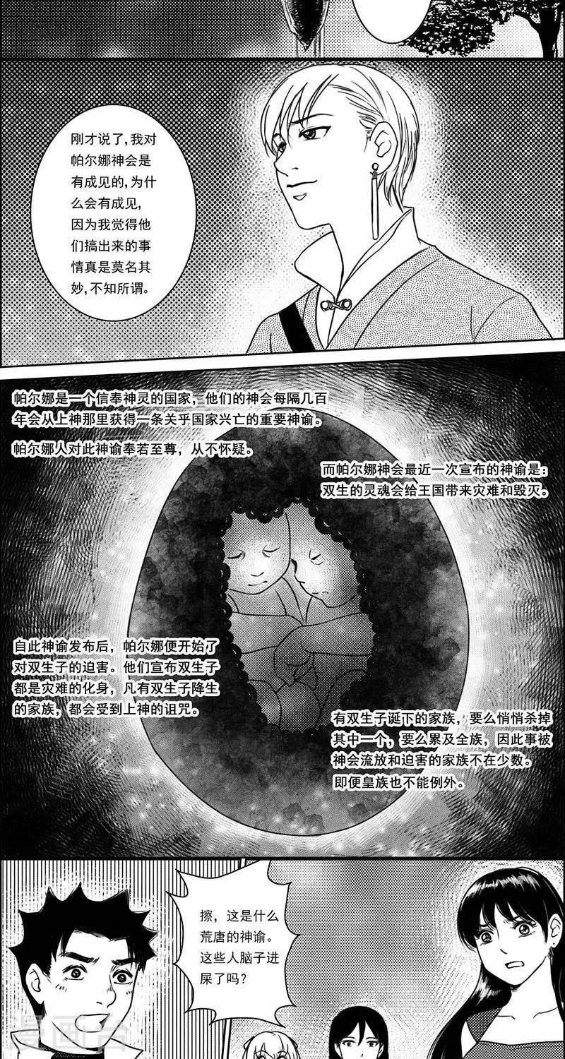 灵云传漫画,第22话  遗漏的线索22图