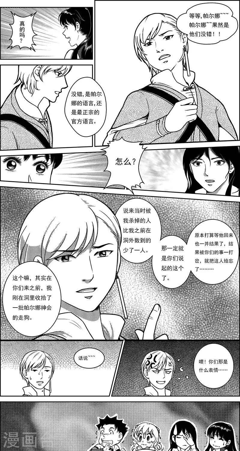 灵云传漫画,第22话  遗漏的线索21图