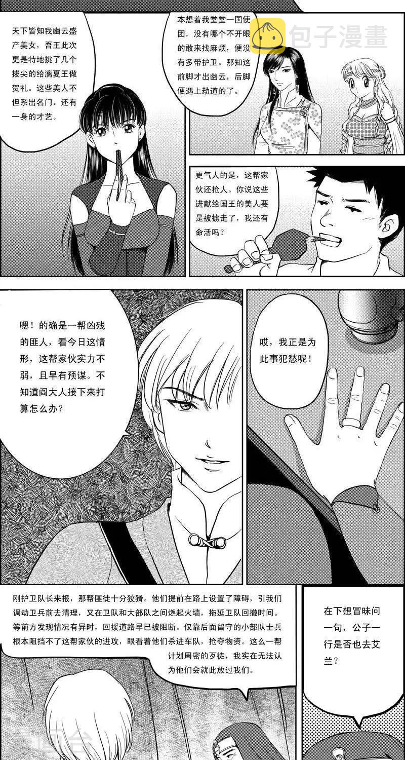 灵云传漫画,第12话  荷兰瑾瑜2图