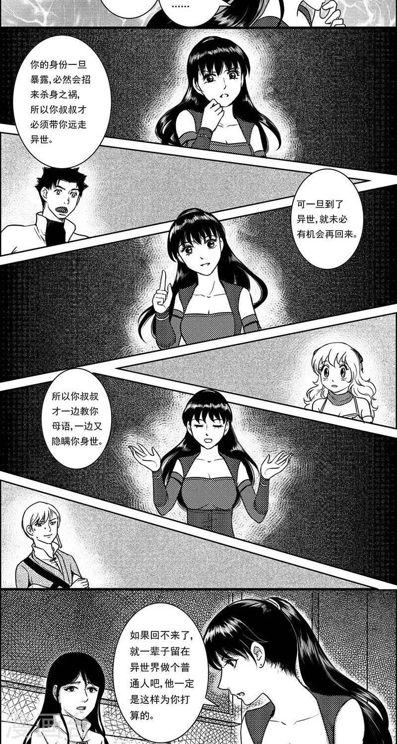 灵云传漫画,第22话  遗漏的线索21图