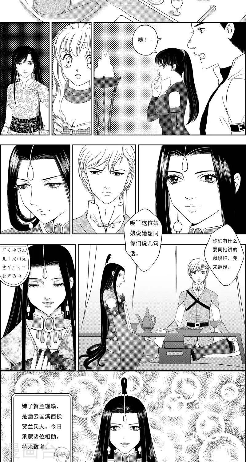 灵云传漫画,第12话  荷兰瑾瑜2图
