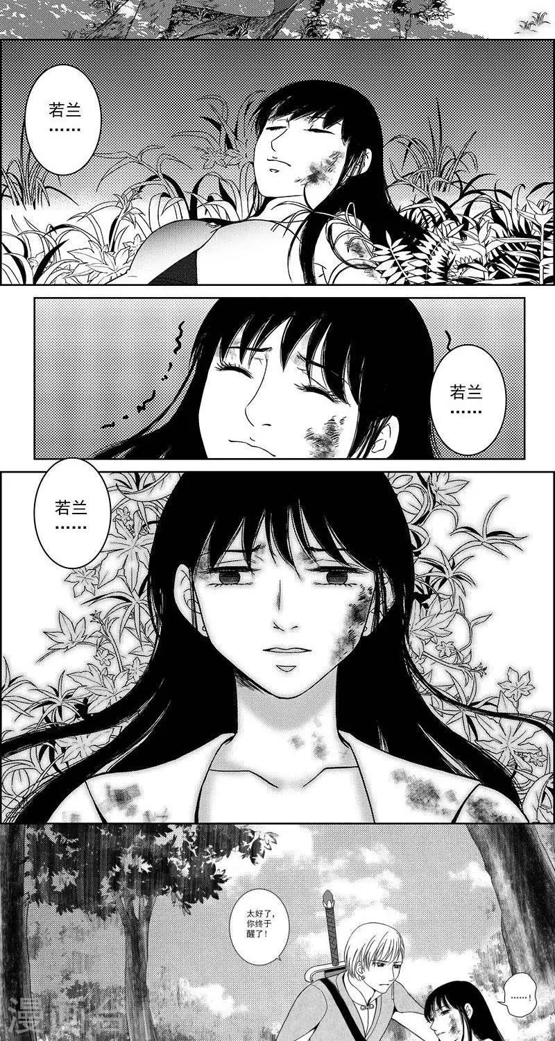 灵云传漫画,第27话  坠崖1图