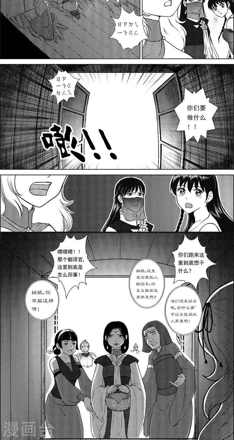 灵云传漫画,第25话  囚车里的知心话1图