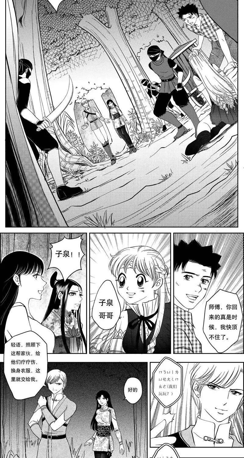 灵云传漫画,第11话  七公子2图