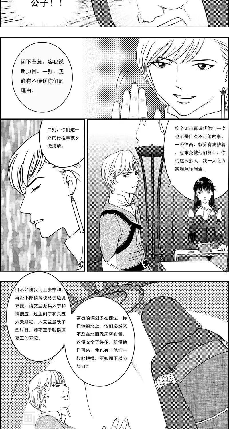 灵云传漫画,第12话  荷兰瑾瑜2图