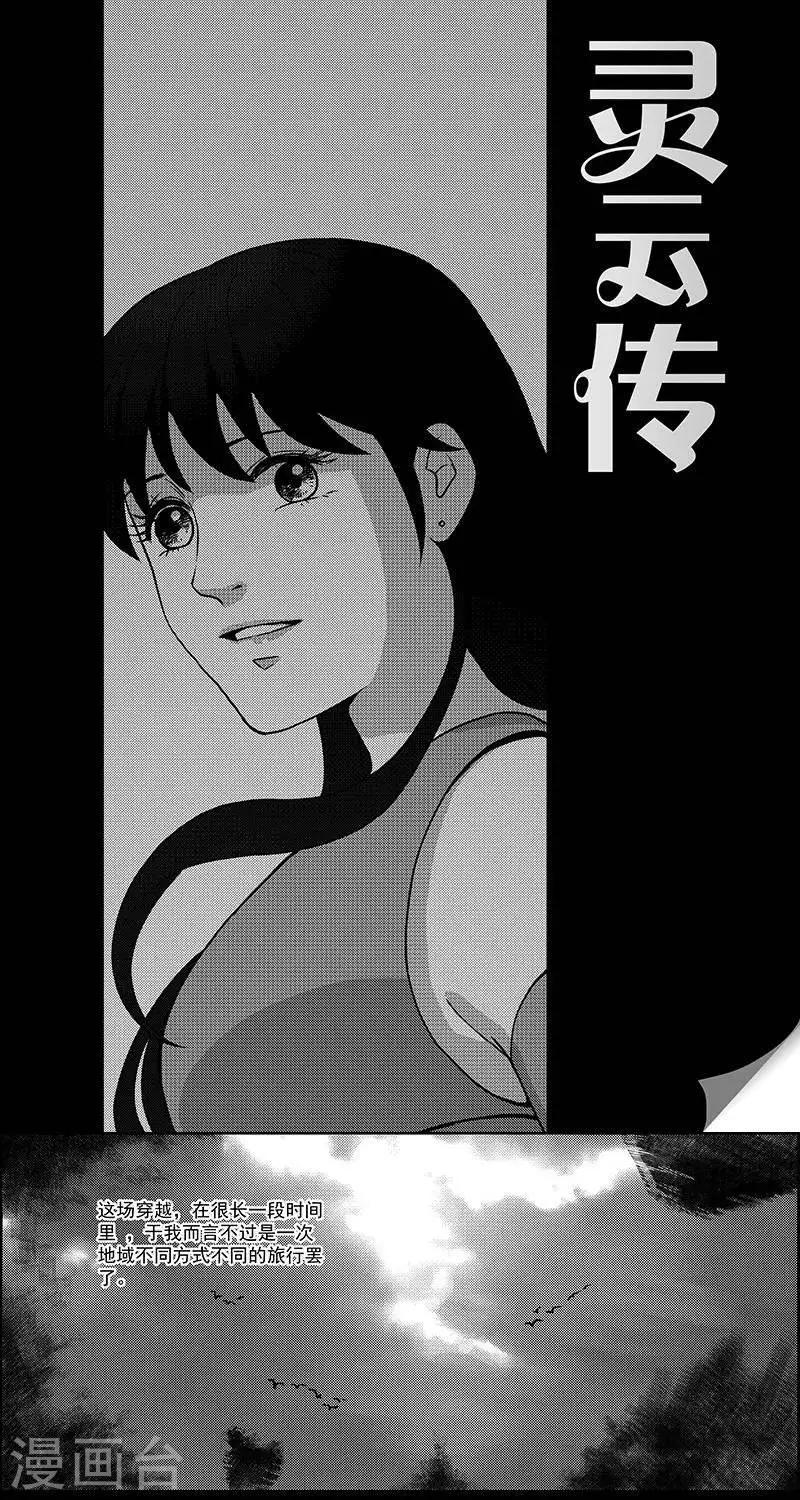 灵云传漫画,第27话  坠崖1图