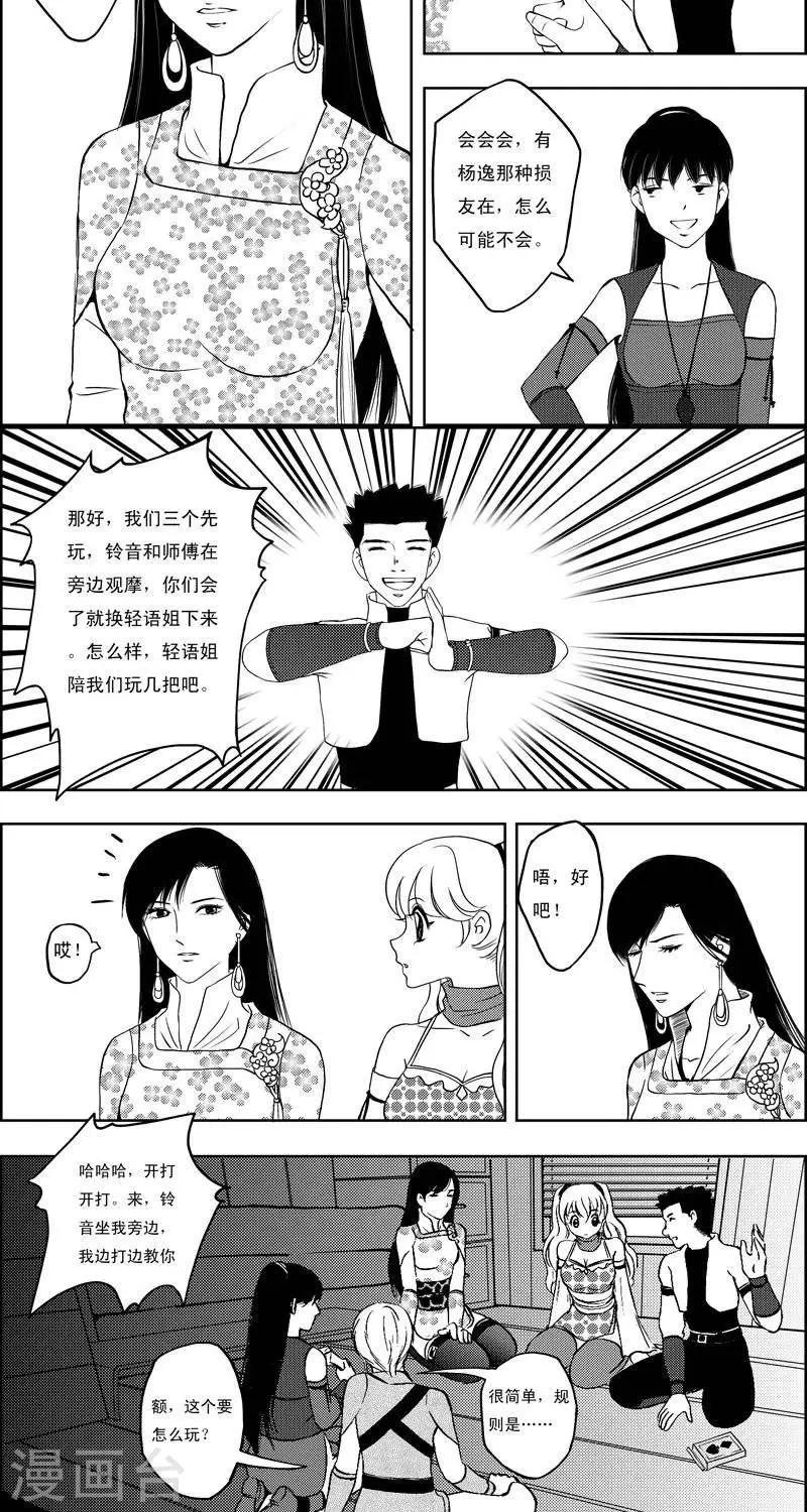 灵云传漫画,第13话  来斗地主吧2图