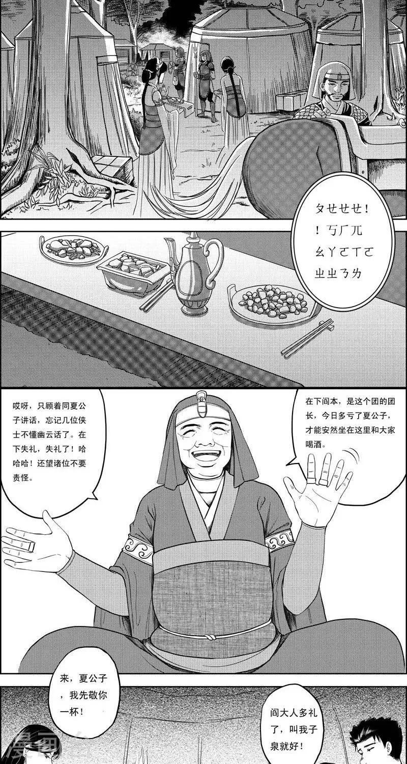 灵云传漫画,第12话  荷兰瑾瑜2图