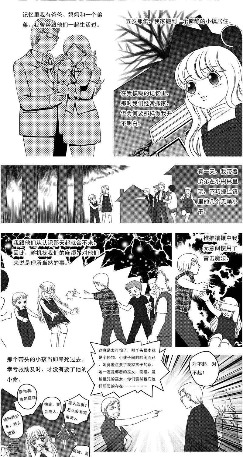 灵云传漫画,第8话  铃音铃音2图