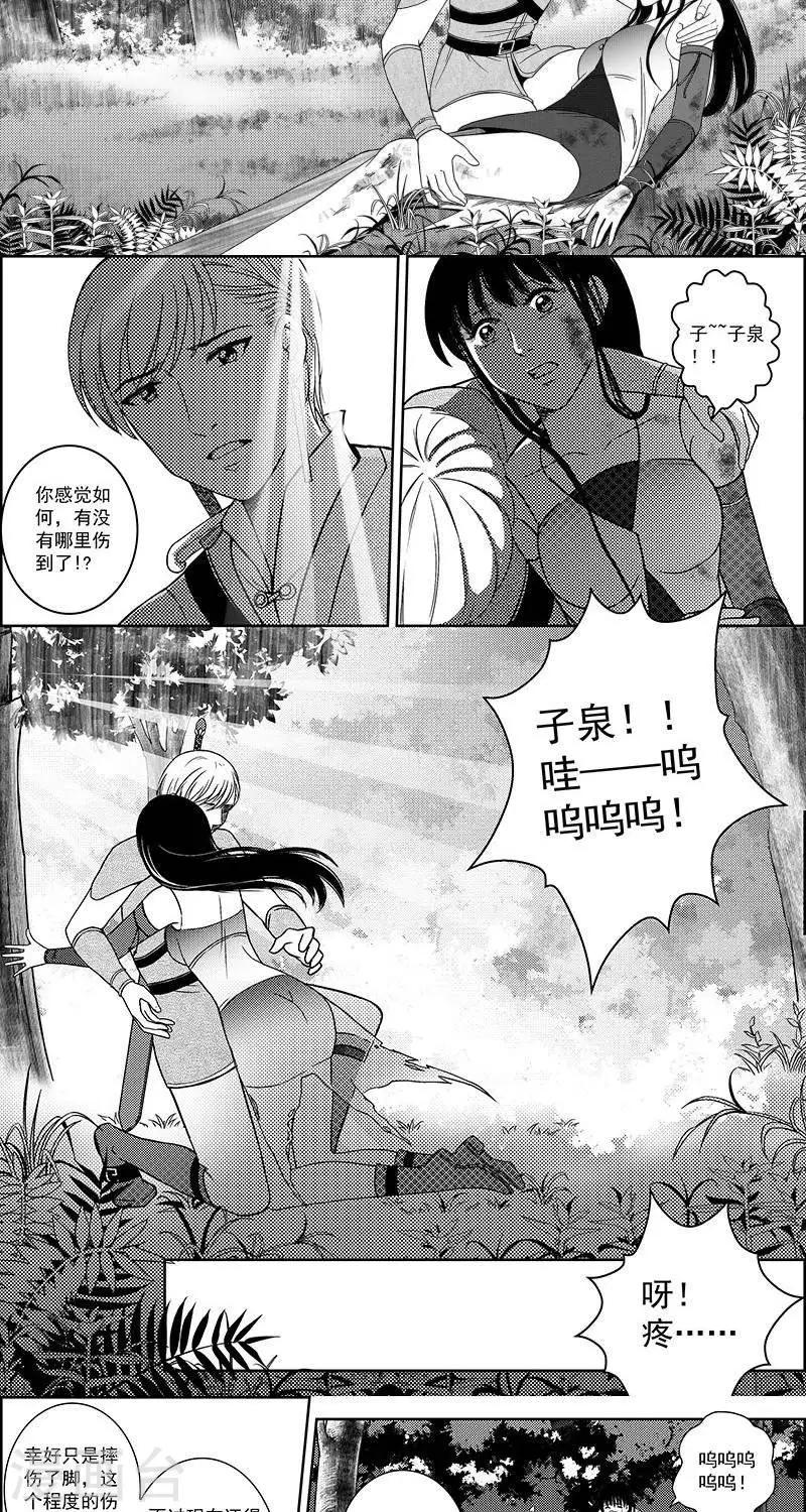 灵云传漫画,第27话  坠崖2图