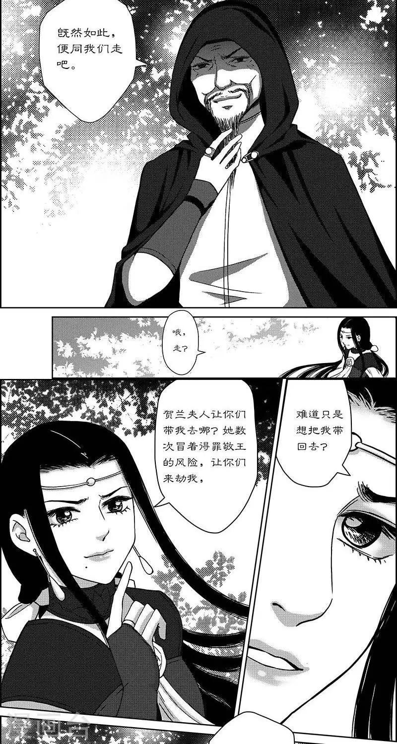 灵云传漫画,第28话  崖下隐秘2图