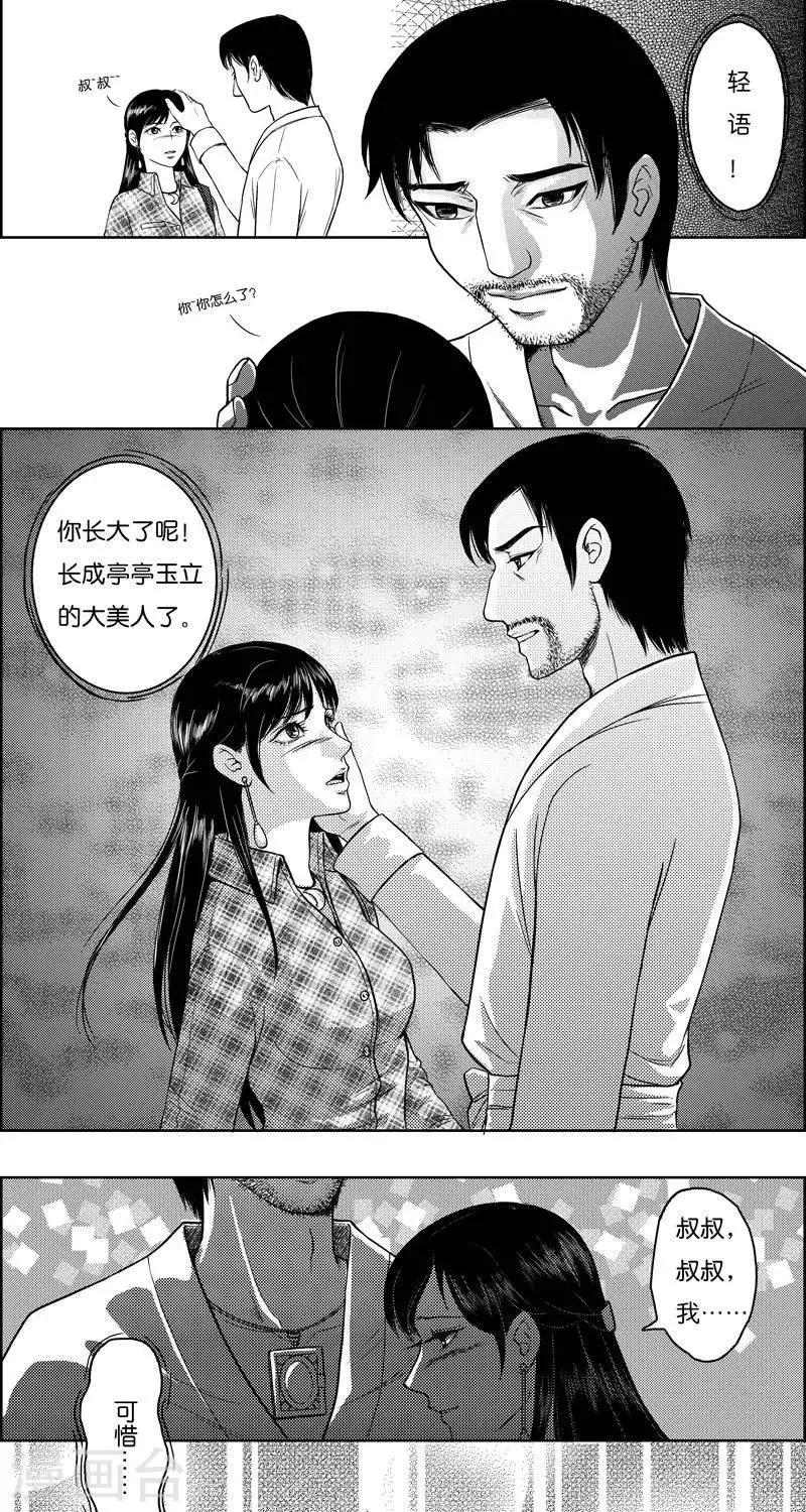 灵云传漫画,第18话  我是认真的2图