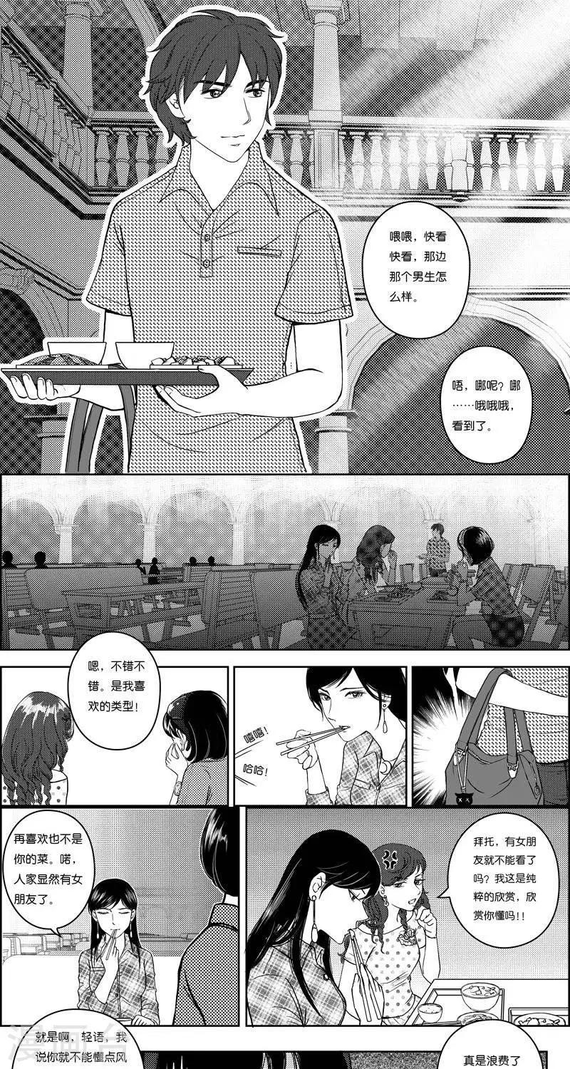 灵云传漫画,第18话  我是认真的1图