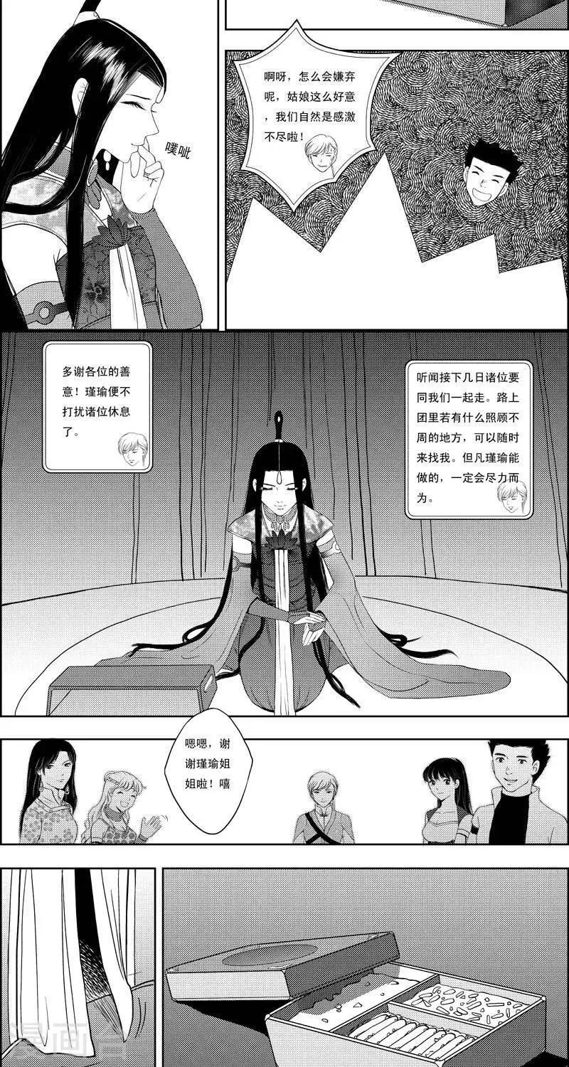 灵云传漫画,第12话  荷兰瑾瑜2图