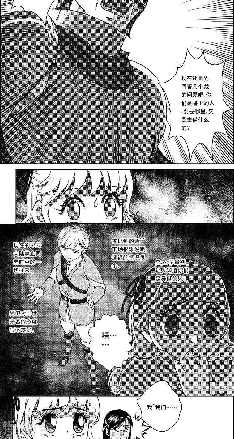 灵云传漫画,第24话  再生变故22图