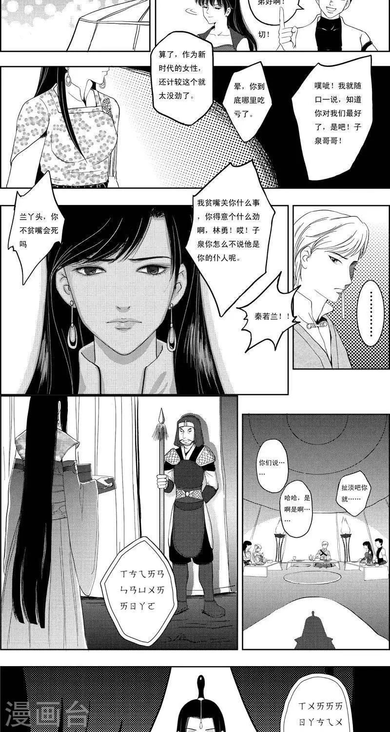 灵云传漫画,第12话  荷兰瑾瑜2图