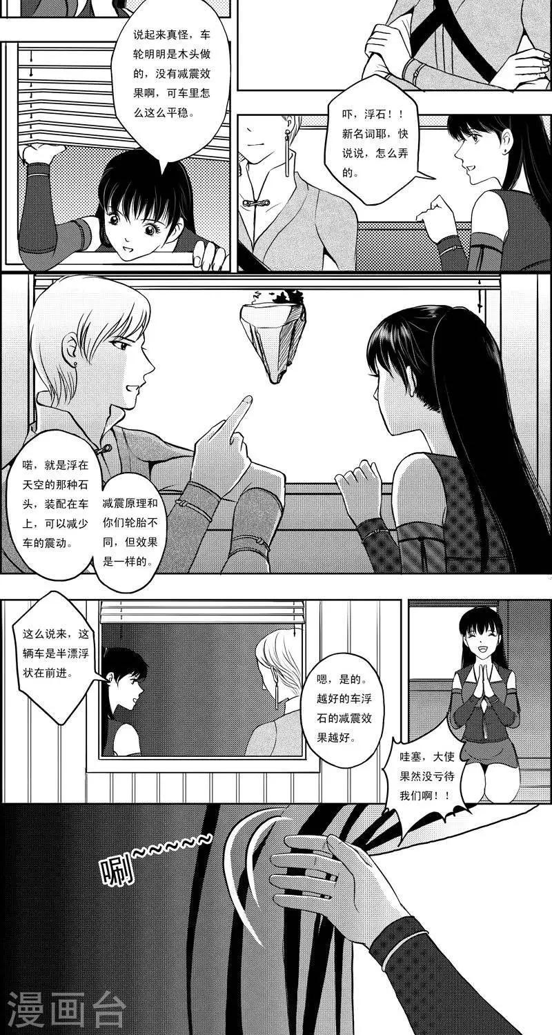 灵云传漫画,第13话  来斗地主吧1图