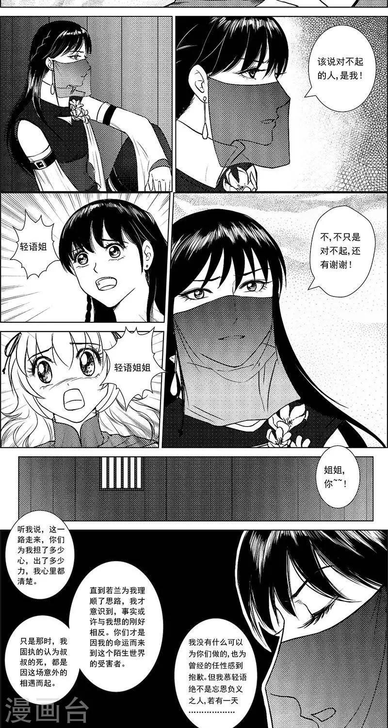 灵云传漫画,第25话  囚车里的知心话1图