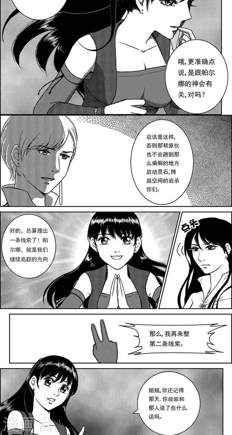 灵云传漫画,第22话  遗漏的线索21图