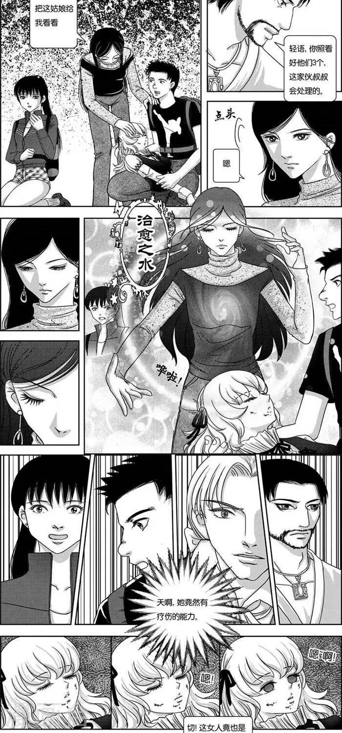 灵云传漫画,第3话  状况倍出的旅行31图