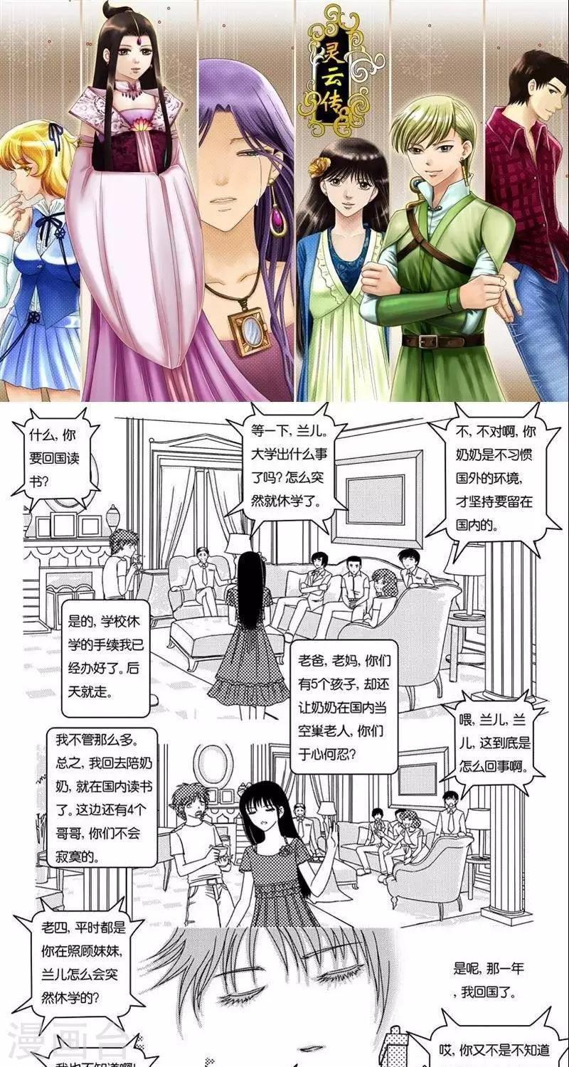 灵云传漫画,第5话  灵云大陆1图